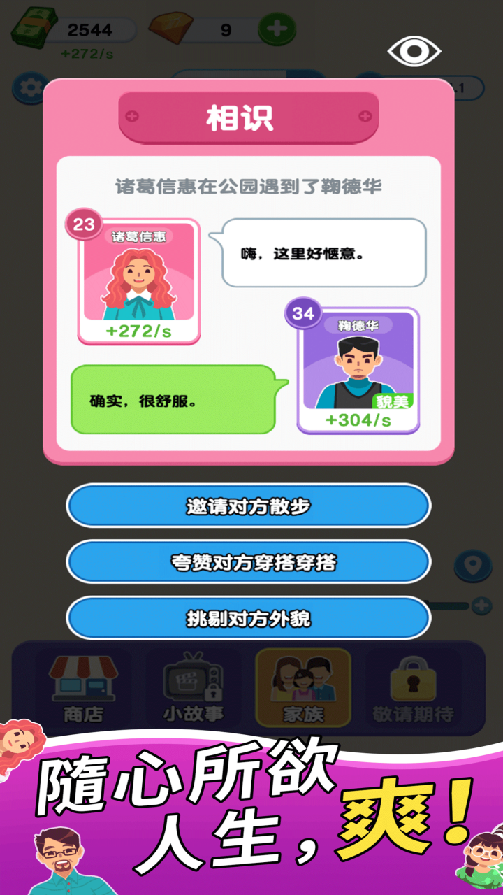 家族人生手游app截图