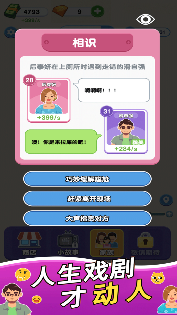 家族人生手游app截图