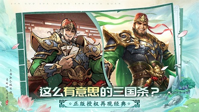 三国杀：武将觉醒手游app截图