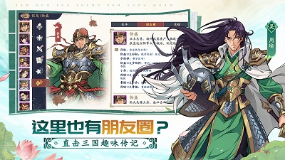三国杀：武将觉醒手游app截图