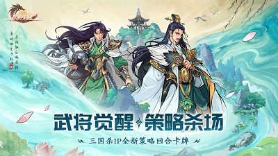 三国杀：武将觉醒手游app截图
