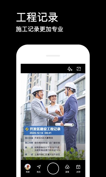 水印相机 修改定位和时间手机软件app截图
