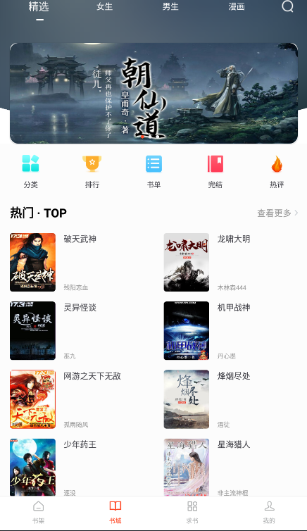 天天追书 app最新版免费版手机软件app截图