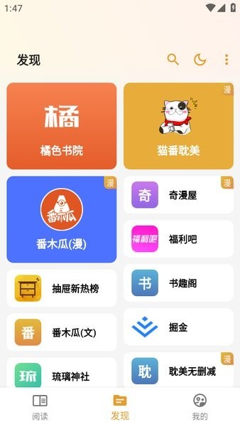 猫番阅读漫画 1.6.2官方版手机软件app截图