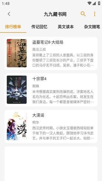 猫番阅读漫画 1.6.2官方版手机软件app截图