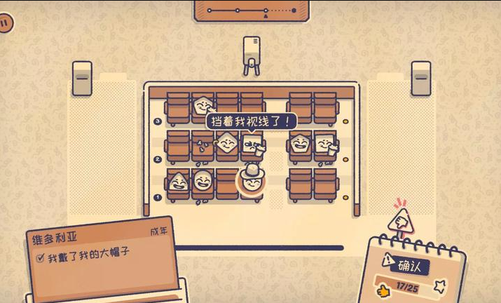 这个座位有人坐吗手游app截图