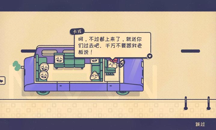 这个座位有人坐吗手游app截图