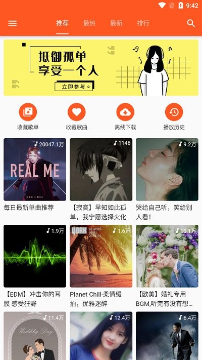 柚子音乐 app官方入口手机软件app截图