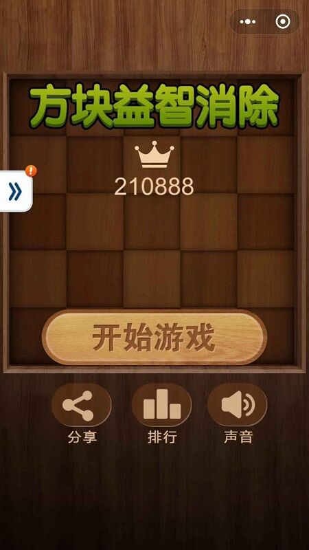 方块益智消除手游app截图