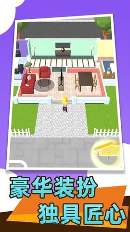 房屋翻修大师 安卓版手游app截图