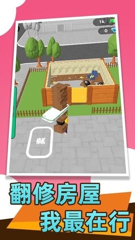 房屋翻修大师手游app截图