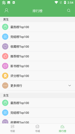 追书书城 红色版本手机软件app截图