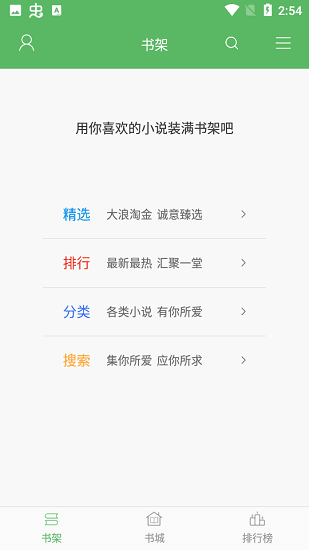 追书书城 红色版本手机软件app截图