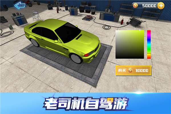 老司机自驾游手游app截图