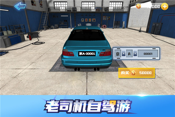 老司机自驾游手游app截图