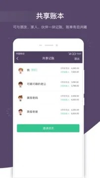 海豚记账本 安卓版手机软件app截图