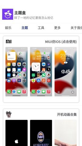 主题盒 高清版手机软件app截图