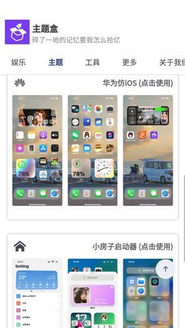 主题盒 高清版手机软件app截图