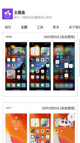 主题盒 高清版手机软件app截图