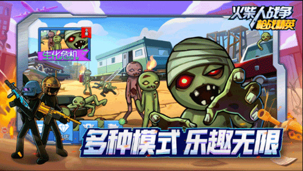 火柴人战争枪战精英手游app截图