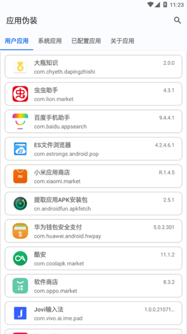 应用伪装 app下载免费安装手机软件app截图