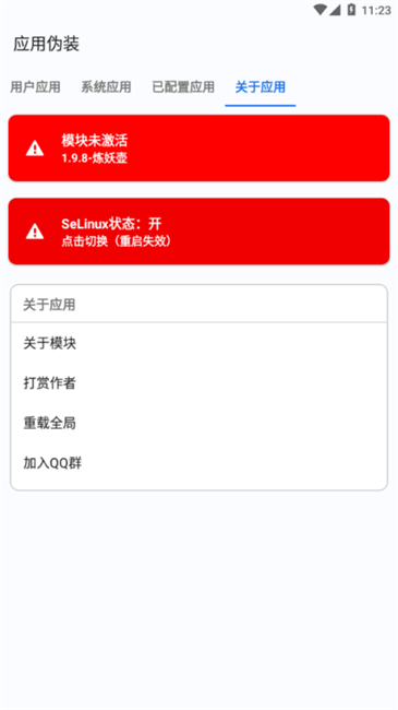 应用伪装 app下载免费安装手机软件app截图