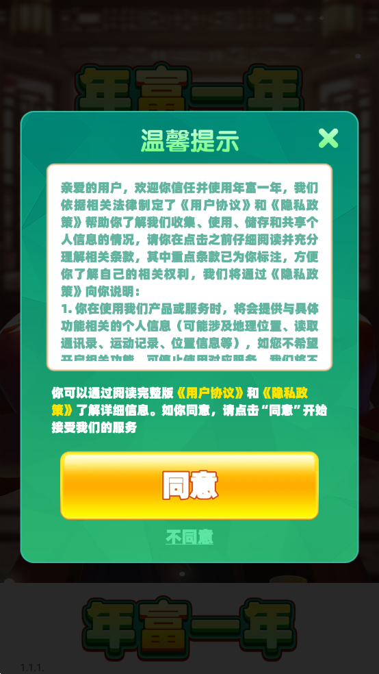 年富一年手游app截图
