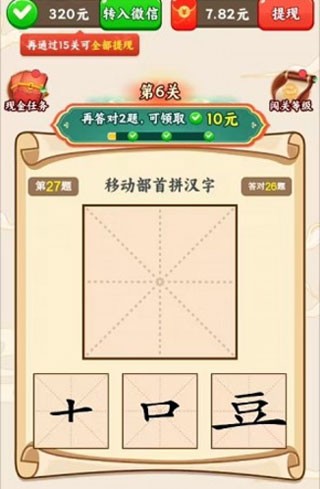 汉字全能王 红包版手游app截图