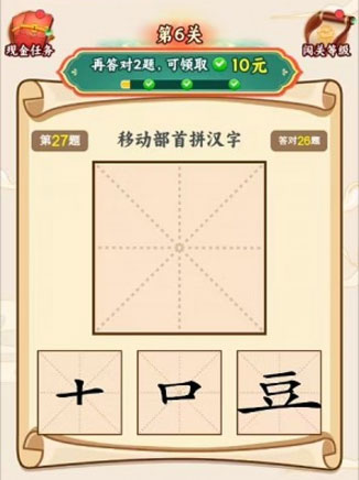 汉字全能王 红包版手游app截图