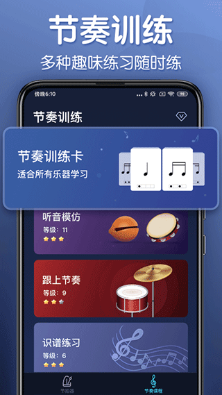 来音节拍器手机软件app截图