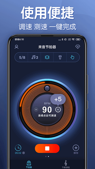 来音节拍器手机软件app截图
