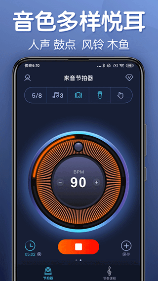 来音节拍器手机软件app截图