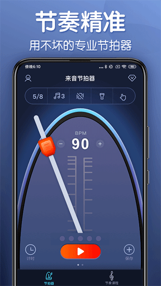 来音节拍器 官方正版手机软件app截图