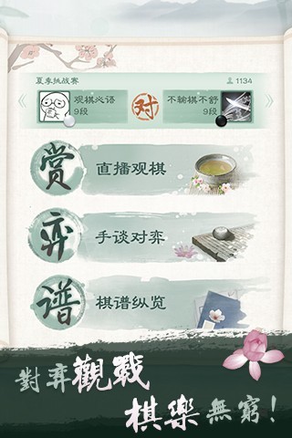 腾讯围棋 （官方正版）手游app截图