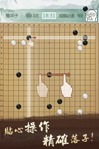 腾讯围棋 （官方正版）手游app截图