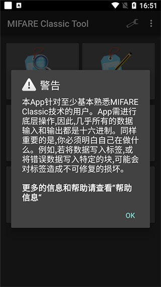 mifare classic tool手机软件app截图