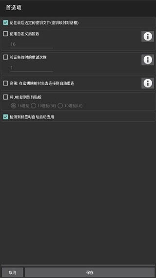 mifare classic tool手机软件app截图