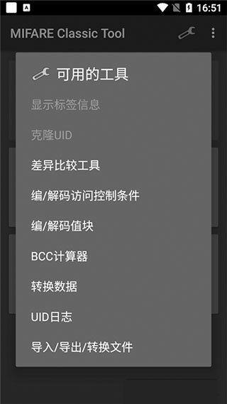 mifare classic tool 中文安卓版手机软件app截图
