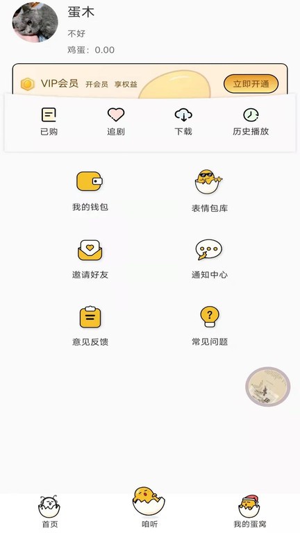 蛋木FM 官网入口手机软件app截图