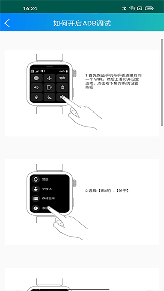 腕间应用助手手机软件app截图