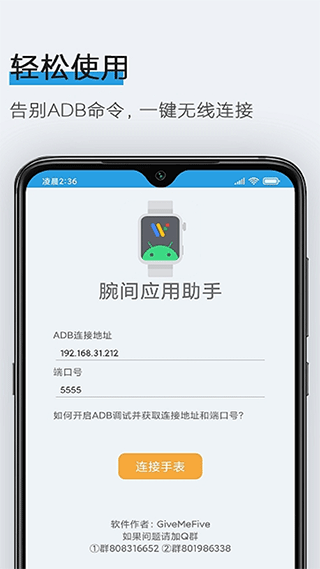 腕间应用助手手机软件app截图