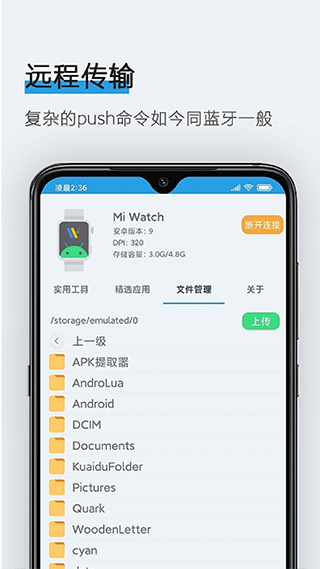 腕间应用助手 手表版手机软件app截图