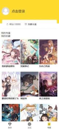 包子漫画馆 免费漫画手机软件app截图
