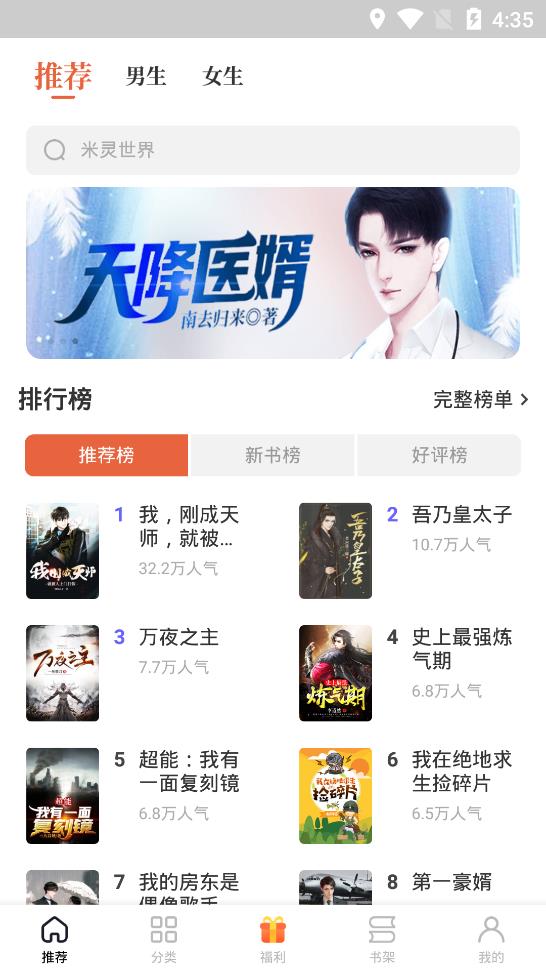 追风小说 app在线观看手机软件app截图