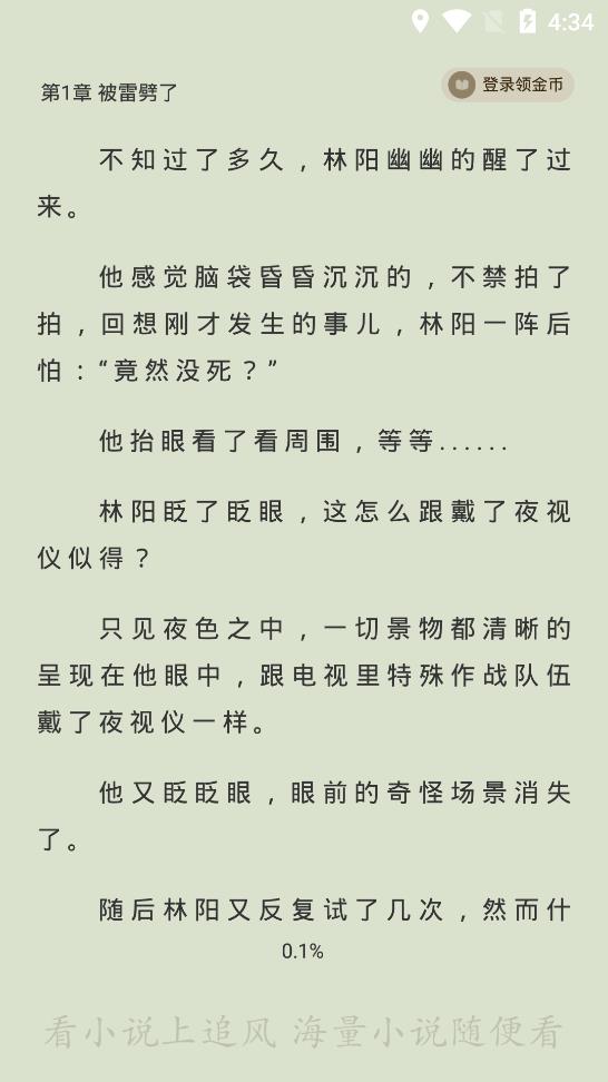 追风小说 app在线观看手机软件app截图