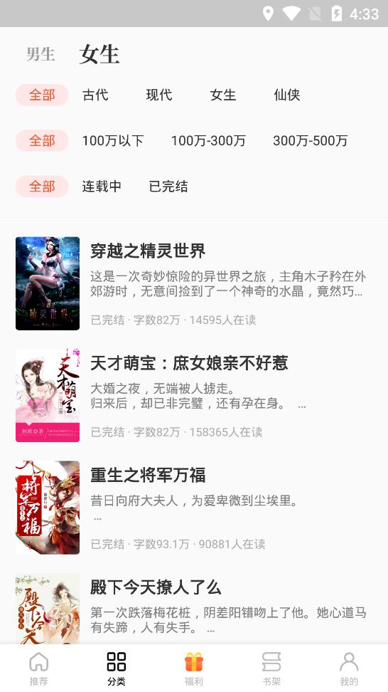 追风小说 app在线观看手机软件app截图
