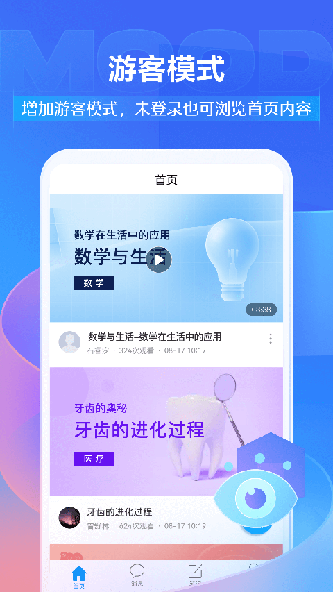 学习通 2025最新版手机软件app截图