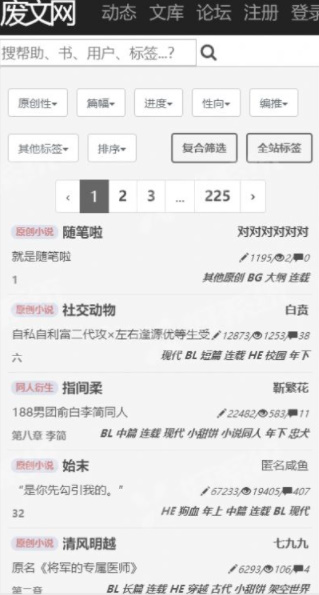 废文网 官方网站入口手机软件app截图