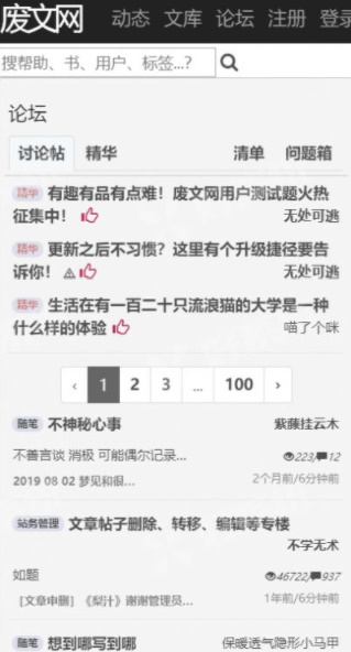 废文网 官方网站入口手机软件app截图