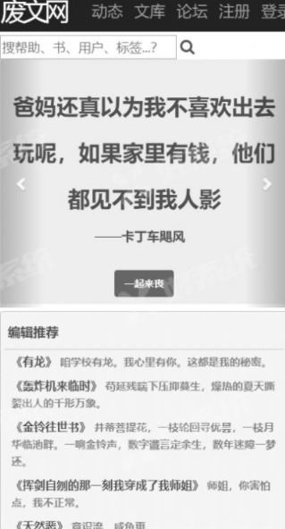 废文网 官方网站入口手机软件app截图